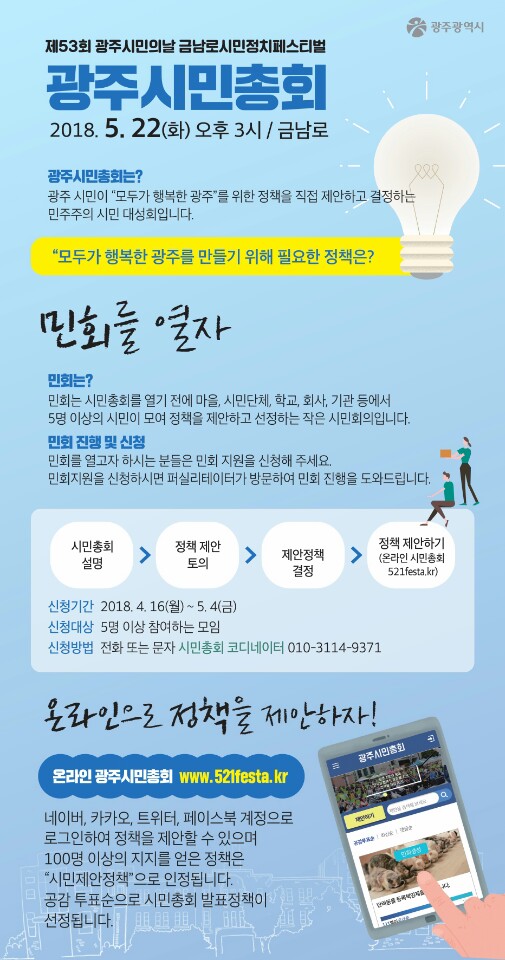 광주시민총회 포스터.jpg