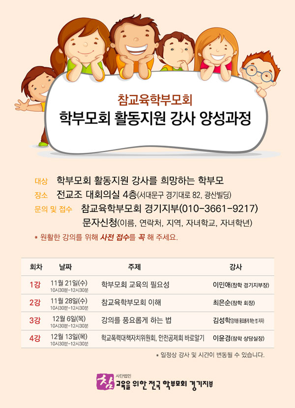 경기지부-학부모회-강의.jpg