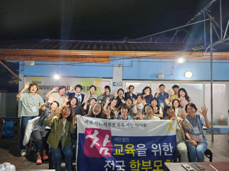 참교육학부모회-20240601 활동가 워크숍 사진-60189397736.jpg