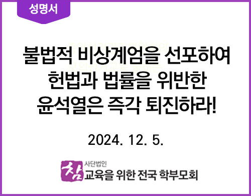 241205 성명서대문.jpg