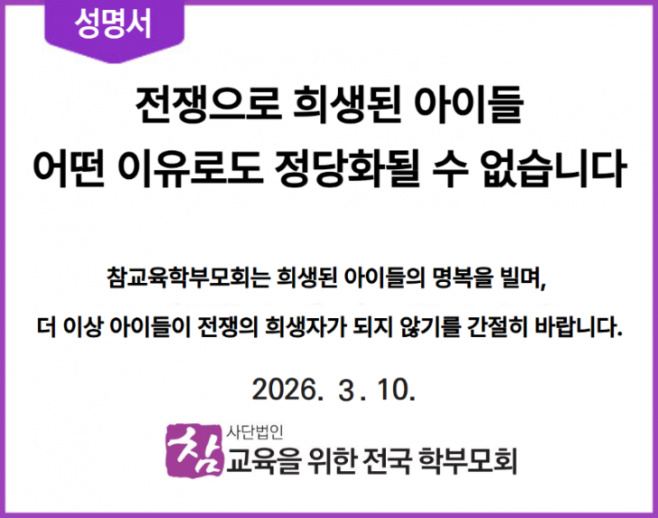 260310 전쟁성명서.png