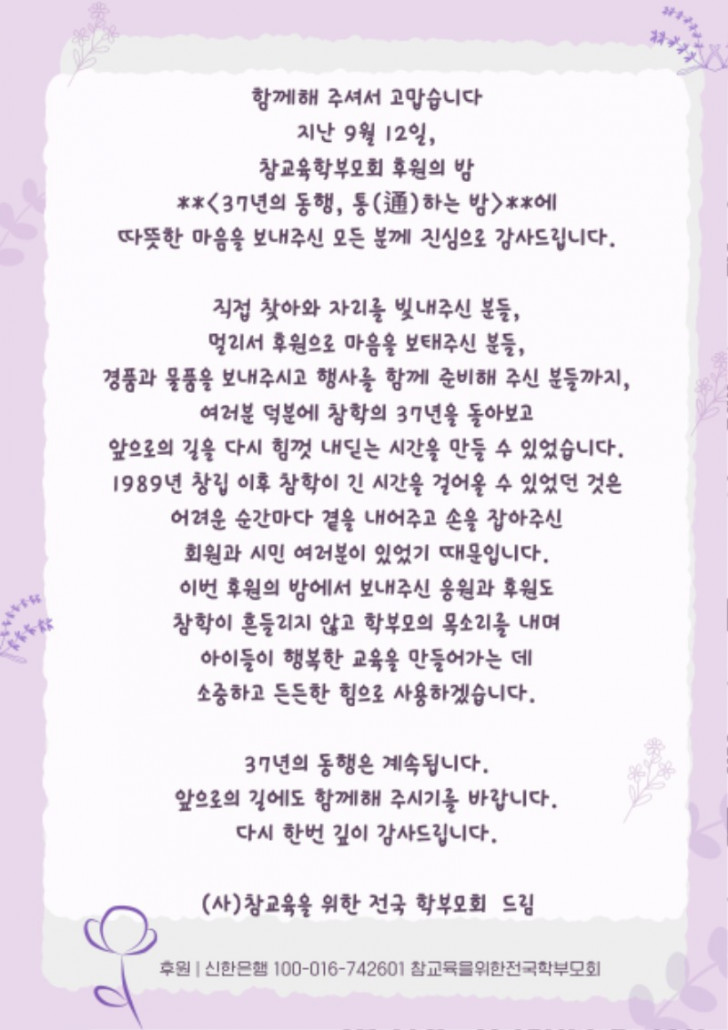 후원의밤 감사의글 최종.jpg